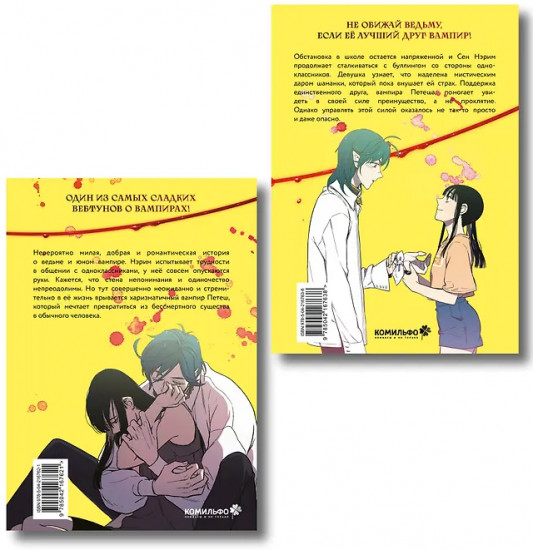 Honey Blood. Сладкая кровь. Том 1-2. Комплект из 2 книг и стикера