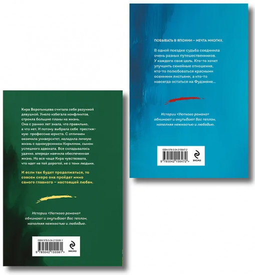 Туман над Фудзи. Под парусом надежды. Комплект из 2 книг