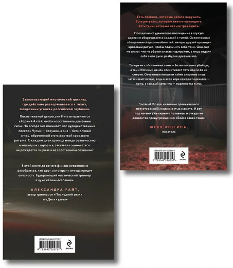 Агнец. Обряд. Комплект из 2 книг