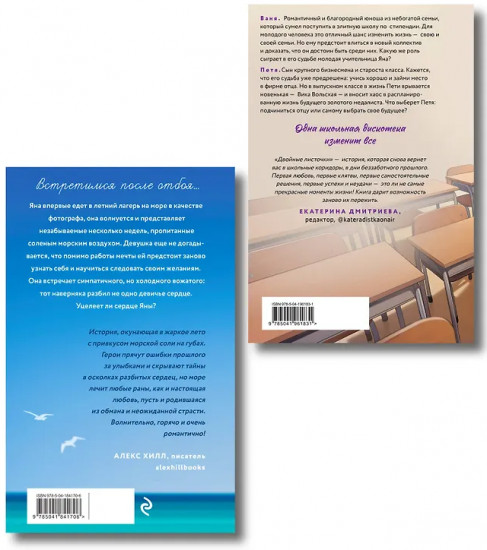 Двойные листочки. Мой любимый вожатый. Комплект из 2 книг
