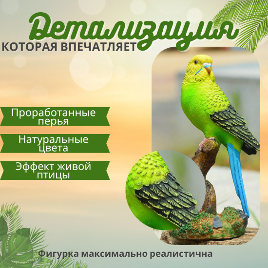 Декоративная фигурка «Попугай»