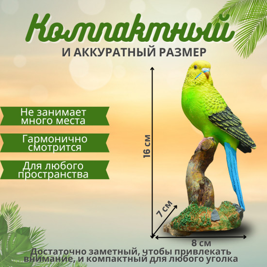 Декоративная фигурка «Попугай»