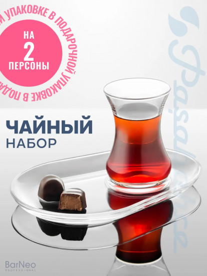 Набор для чая «Incebelli»