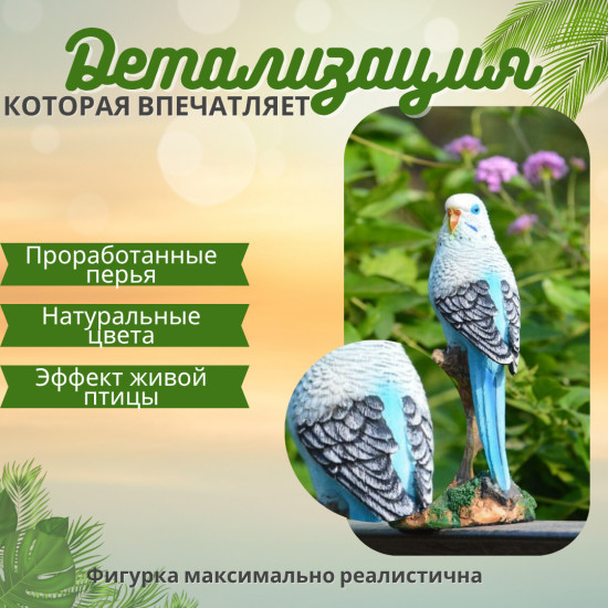 Декоративная фигурка «Попугай»
