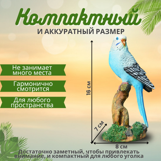Декоративная фигурка «Попугай»
