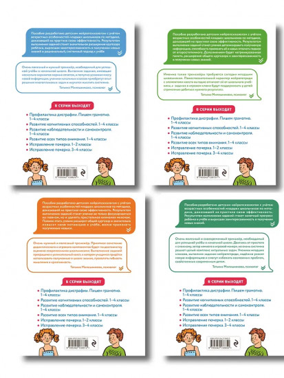 Комплект нейротетрадей. Внимание и дисграфия для 1-4 классов