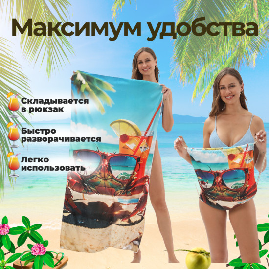 Полотенце-рюкзак пляжное «Морская тематика. Краб на пляже»