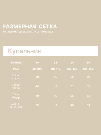 Купальник для девочки слитный «Леопард»