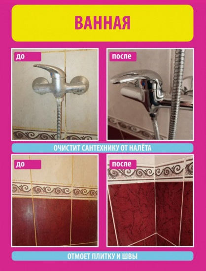 Набор чистящих паст для уборки «Pinky Clean»