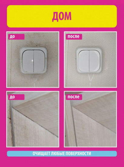 Набор чистящих паст для уборки «Pinky Clean»