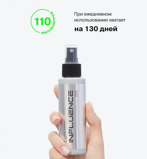 Фиксатор для макияжа матирующий