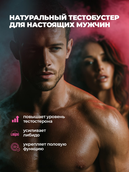 Витамины для мужчин «Andro»