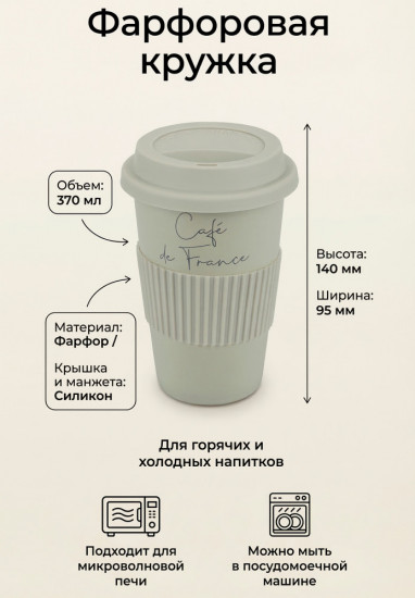 Кружка с силиконовой крышкой и манжетой «Linea di Porcellana»