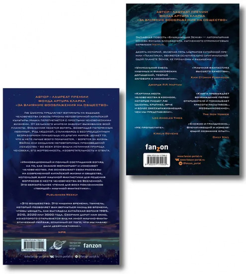 Блуждающая Земля. Удержать небо. Комплект из 2 книг