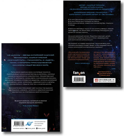 Эпоха сверхновой. Взгляд со звёзд. Комплект из 2 книг