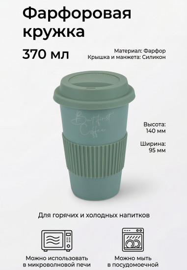 Кружка с силиконовой крышкой и манжетой «Linea di Porcellana»