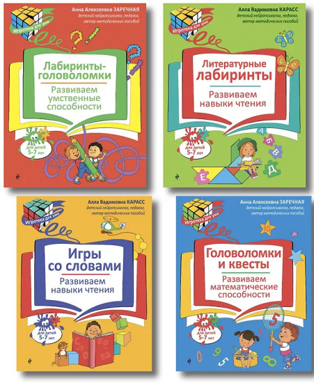 Игры со словами. Лабиринты-головоломки. Литературные лабиринты. Головоломки и квесты. Комплект из 4 книг