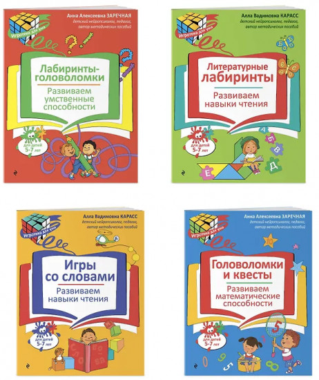 Игры со словами. Лабиринты-головоломки. Литературные лабиринты. Головоломки и квесты. Комплект из 4 книг