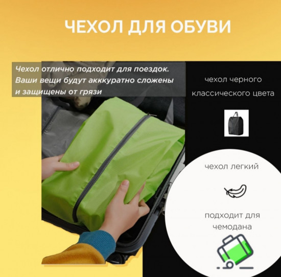 Чехол-сумка для обуви