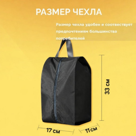 Чехол-сумка для обуви