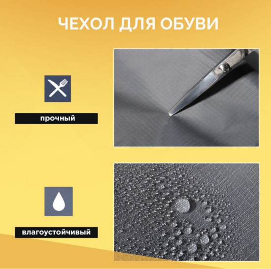 Чехол-сумка для обуви