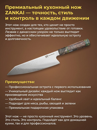 Шеф-нож «Gyuto»