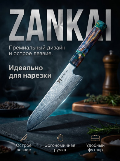 Шеф-нож «Gyuto»