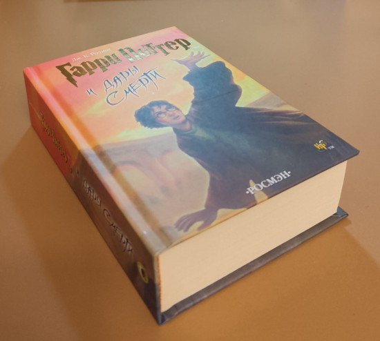 Гарри Поттер и дары смерти