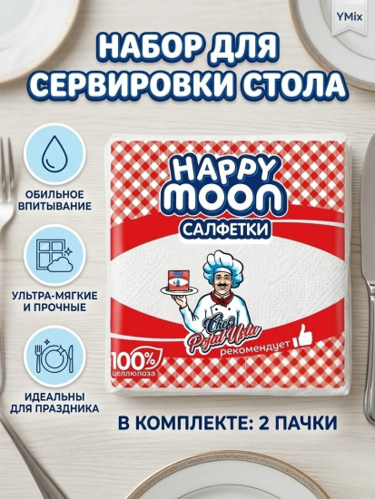 Набор бумажных полотенец и салфеток