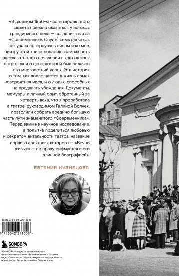 Безумство храбрых. Как рождался легендарный театр «Современник» и почему он навсегда изменил отечественную сцену