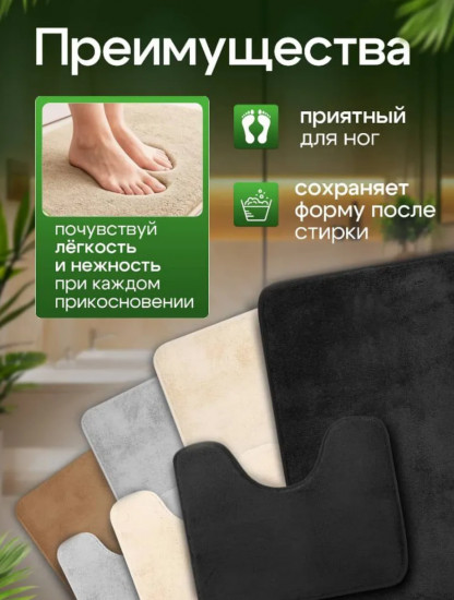 Набор ковриков для ванной и туалета
