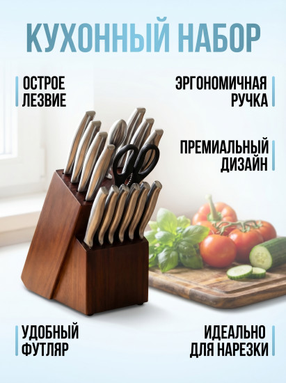 Набор кухонных ножей с подставкой из дерева