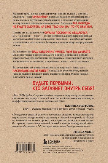 Мой ОРГАНайзер. Разберись, что у тебя внутри. На что злится сердце, кого ненавидят нервы и что не переваривает кишечник