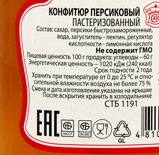 Конфитюр пастеризованный «Персиковый»