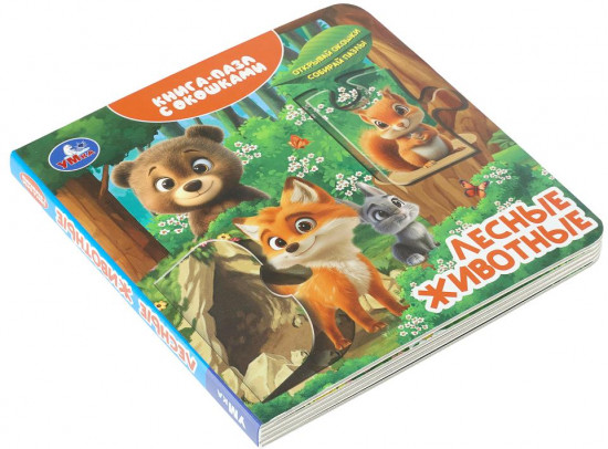 Книга-пазл с окошками «Лесные животные»