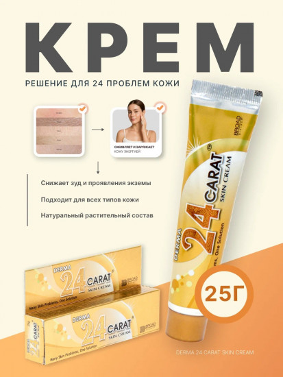 Крем для лица и тела «Derma 24 Carat»