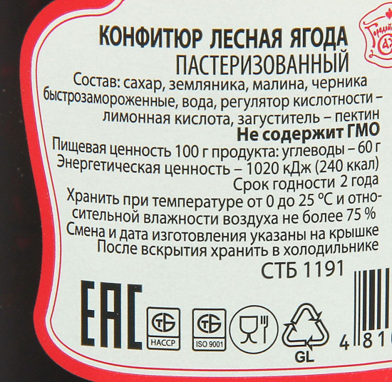 Конфитюр пастеризованный «Лесная ягода»