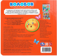 Книга-пазл с окошками «Колобок» - Фото 7
