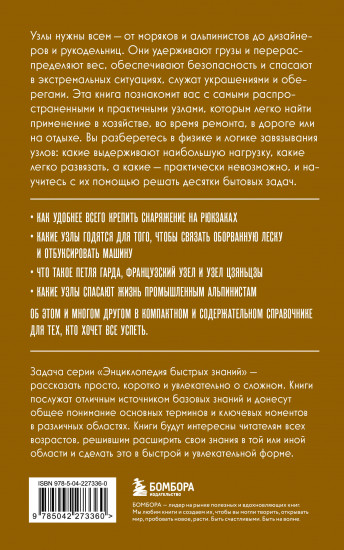 Узлы. Для тех, кто хочет всё успеть