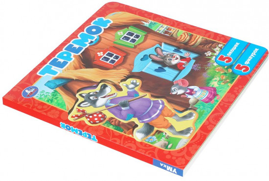 Книга-пазл с окошками «Теремок»