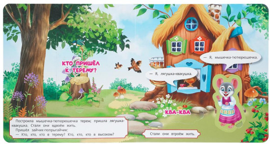 Книга-пазл с окошками «Теремок»