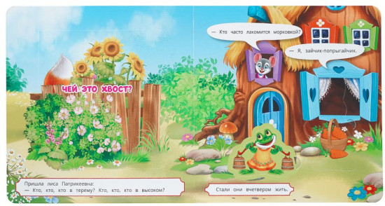 Книга-пазл с окошками «Теремок»