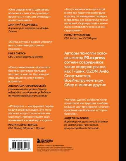 Не усложняй! Управление проектами по методу P3.express