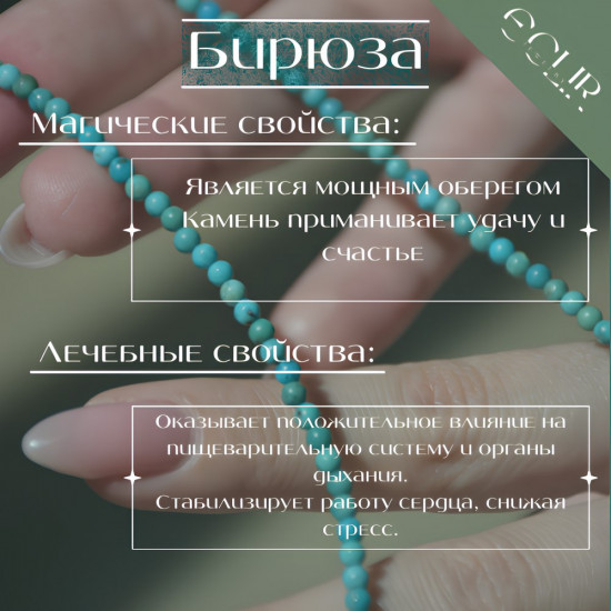 Бусы из натуральной бирюзы