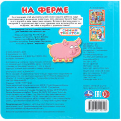Книга-пазл с окошками «Синий Трактор. На ферме» - Фото 7