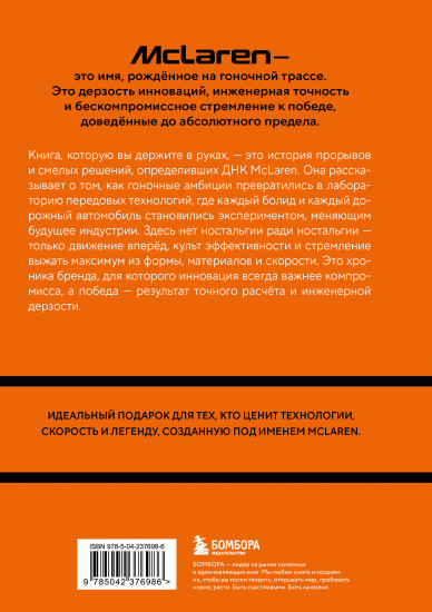 McLaren. История легендарного производителя
