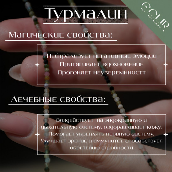 Бусы из натурального турмалина