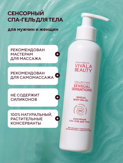 Спа-гель для тела