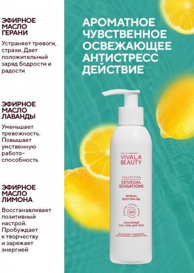 Спа-гель для тела