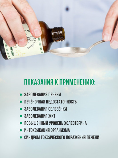 Комплекс для печени